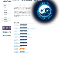 スクラップ＆ビルドによる脳機能の動的制御　webサイト
